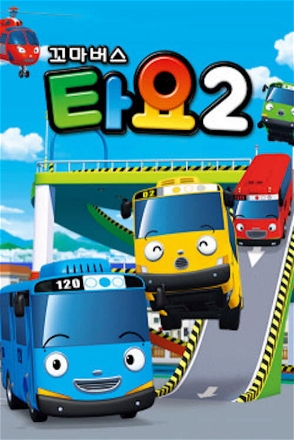 Tayo the Little Bus_0002