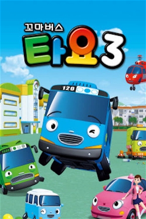 Tayo the Little Bus_0003